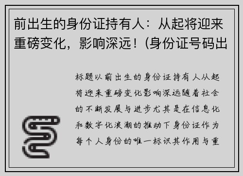 前出生的身份证持有人：从起将迎来重磅变化，影响深远！(身份证号码出生就有吗)