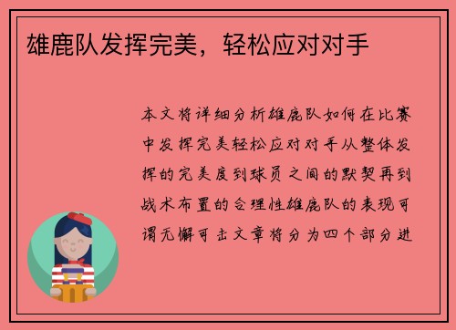 雄鹿队发挥完美，轻松应对对手