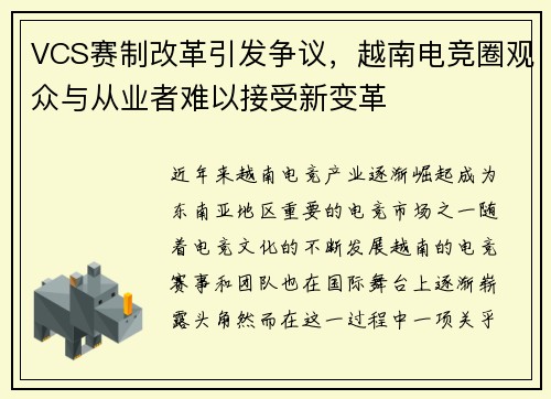VCS赛制改革引发争议，越南电竞圈观众与从业者难以接受新变革