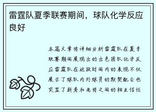 雷霆队夏季联赛期间，球队化学反应良好