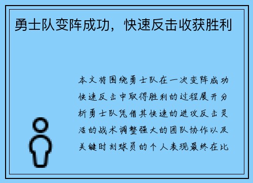 勇士队变阵成功，快速反击收获胜利