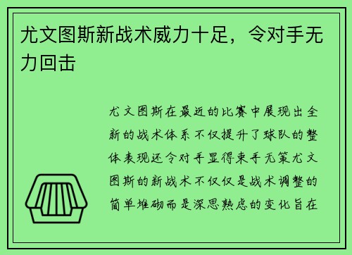 尤文图斯新战术威力十足，令对手无力回击