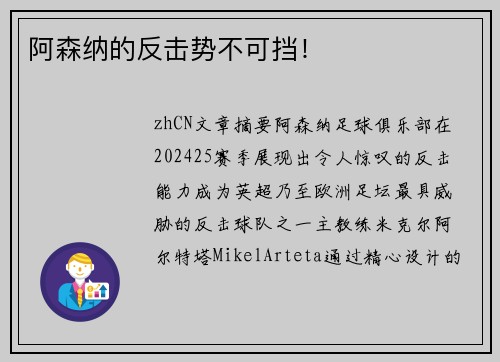 阿森纳的反击势不可挡！