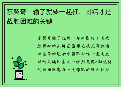 东契奇：输了就要一起扛，团结才是战胜困难的关键