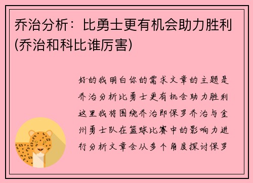 乔治分析：比勇士更有机会助力胜利(乔治和科比谁厉害)