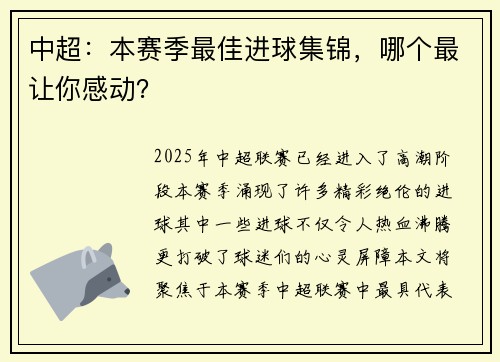 中超：本赛季最佳进球集锦，哪个最让你感动？