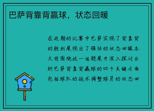 巴萨背靠背赢球，状态回暖