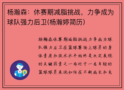 杨瀚森：休赛期减脂挑战，力争成为球队强力后卫(杨瀚婷简历)