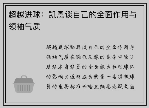 超越进球：凯恩谈自己的全面作用与领袖气质