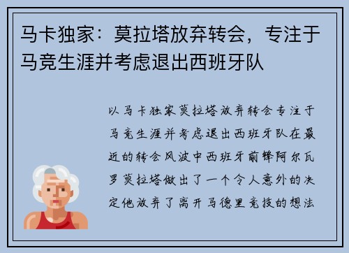马卡独家：莫拉塔放弃转会，专注于马竞生涯并考虑退出西班牙队