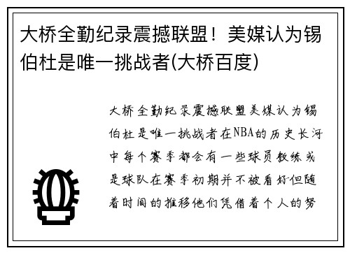 大桥全勤纪录震撼联盟！美媒认为锡伯杜是唯一挑战者(大桥百度)