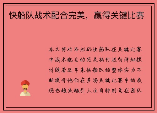 快船队战术配合完美，赢得关键比赛