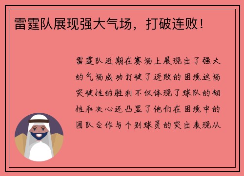 雷霆队展现强大气场，打破连败！