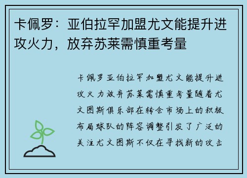 卡佩罗：亚伯拉罕加盟尤文能提升进攻火力，放弃苏莱需慎重考量