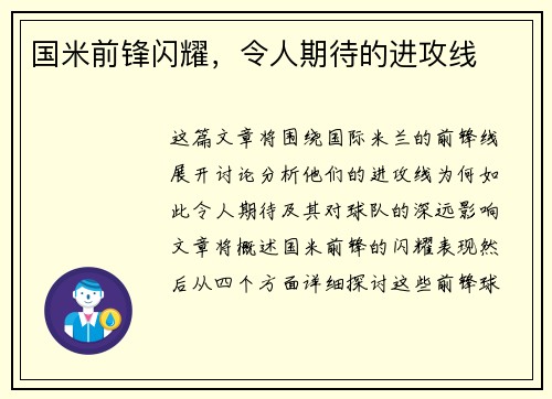 国米前锋闪耀，令人期待的进攻线