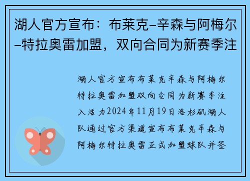 湖人官方宣布：布莱克-辛森与阿梅尔-特拉奥雷加盟，双向合同为新赛季注入活力